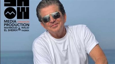 في هذا الموعد.. وليد توفيق يحيي حفلًا غنائيًا في الساحل الشمالي