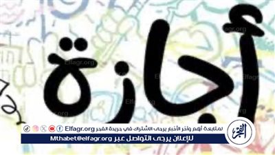 إجازة 30 يونيو 2024 تتصدر محركات البحث بعد انتهاء أطول عطلة في العام