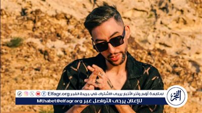 الرابر حليوة يطلق ألبومه الجديد 