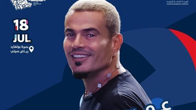  عمرو دياب يروج لحفلته في السعودية 