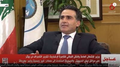 وزير النقل اللبناني: تقرير 