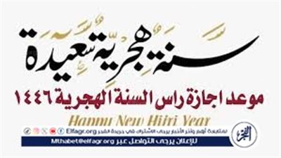 كم عدد أيام إجازة رأس السنة الهجرية 1446 في السعودية بالتاريخ الميلادي؟