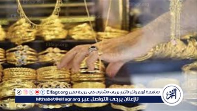 انخفاض أسعار الذهب عالميًا واستقرارها محليًا