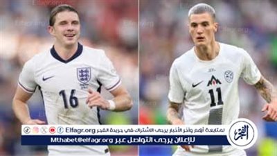 موعد مباراة إنجلترا أمام سلوفاكيا اليوم الأحد في دور الـ16 بأمم أوروبا