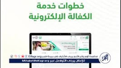  منصة ⁧أبشرتوضح..خطوات تنفيذ الكفالة الإلكترونية للمرور وكافة الخدمات 