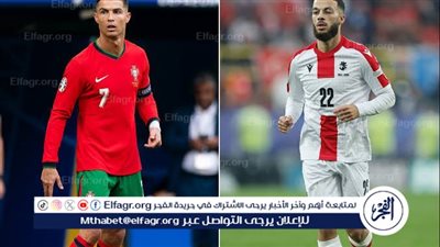 يوتيوب دون تقطيع الآن.. مباراة منتخب البرتغال وجورجيا اليوم في اليورو 2024