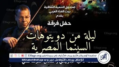 حفل ليلة من دويتهات السينما المصرية ببشتاك