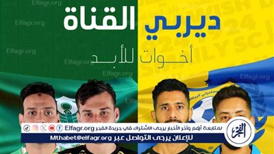 روح رياضية تجمع المصري والإسماعيلي قبل ديربي القناة تحت شعار 