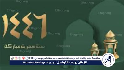 موعد إجازة رأس السنة الهجرية 2024