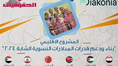 جمعية الحقوقيات تطلق مشروع 