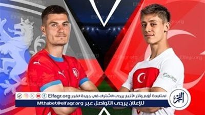 يوتيوب دون تقطيع الآن.. مباراة منتخب تركيا والتشيك اليوم في اليورو 2024
