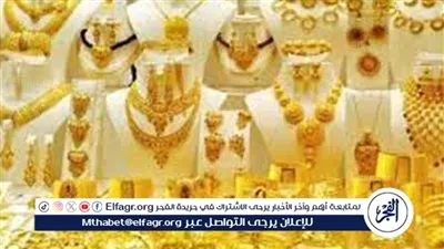 عيار 21 الآن.. أسعار الذهب اليوم الأربعاء 3-7-2024 في محافظة قنا