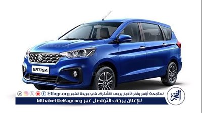 سيارة سوزوكي أرتيجا 2024.. أرخص سيارة في السوق بمواصفات فريدة