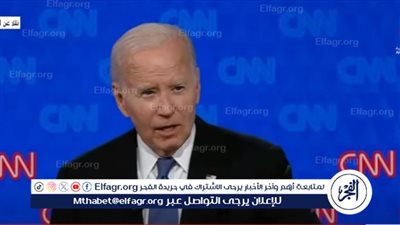 عاجل - بايدن خلال المناظرة الرئاسية: أي رئيس دولة في العالم يريد أن يكون مكاني لهذا السبب