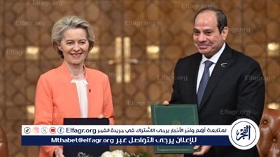 عاجل| انطلاق مؤتمر الاستثمار المصري - الأوروبي المشترك بعد قليل 