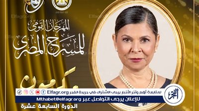 مهرجان المسرح المصري يكرم الفنانة سلوى محمد علي خلال دورته الـ 17