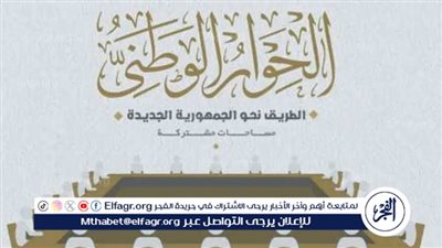 عاجل| مصدر حكومي: الحكومة الجديدة ستتقدم بحزمة تشريعية للنواب لتنفيذ مخرجات الحوار الوطني
