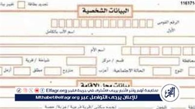 أسعار استمارة البطاقة الشخصية الرقم القومي من السجل المدني السريعة والعادية والفورية