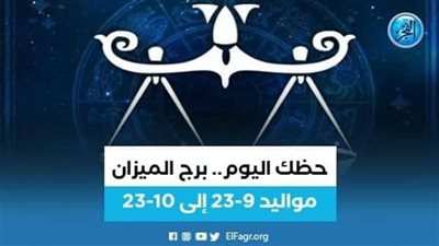تعرف على توقعات برج الميزان اليوم 1 يوليو 2024