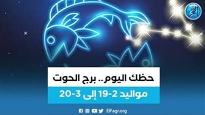برج الحوت.. حظك اليوم الاثنين 1 يوليو: تمتلك طاقة إيجابية