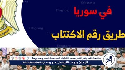 عاجل.. moed.gov.sy نتائج التاسع سوريا 2024 حسب الاسم ورقم الاكتتاب وزارة التربية السورية