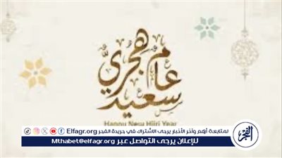 إجازة رأس السنة الهجرية 1446: بين الاثنين والخميس