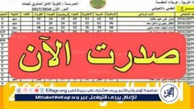 نتيجتك PDF.. رابط نتائج الثالث المتوسط في واسط دور أول 2024