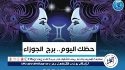 برج الجوزاء.. حظك اليوم الثلاثاء 2 يوليو: تمر بمرحلة توزان نفسي