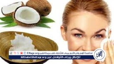 فوائد مذهلة للشعر والبشرة..زيت جوز الهند أهم مستحضر تجميل للمرأة