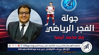 (جولة الفجر الرياضي).. هل وجد الأهلي ضالته الهجومية في وسام أبو علي؟