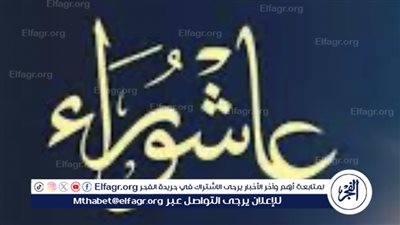 موعد صيام عاشوراء 2024 وفضله وحكمه في الإسلام