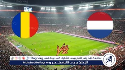 يوتيوب دون تقطيع الآن.. مباراة منتخب هولندا ورومانيا اليوم في اليورو 2024