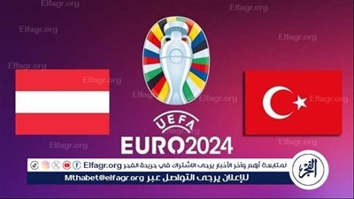 يوتيوب دون تقطيع الآن.. مباراة منتخب تركيا والنمسا اليوم في اليورو 2024