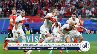 تركيا تفوز على النمسا في أفضل مباريات دور الـ16 وتتأهل إلى ربع نهائي يورو 2024