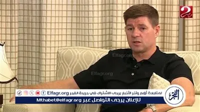 ستيفن جيرارد نجم ليفربول السابق يتحدث عن بداياته في كرة القدم.. وأبرز إنجازاته