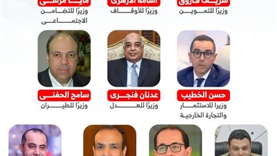 بالأسماء.. التشكيل الكامل لحكومة مدبولى الجديدة ومراسم حفل اليمين الدستوري أمام الرئيس السيسي