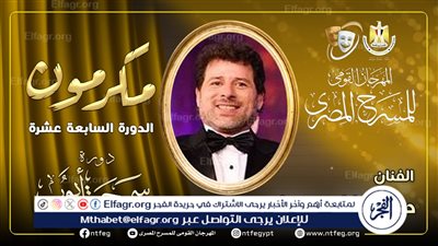مهرجان المسرح المصري يكرم الدكتور عاطف عوض في حفل افتتاح الدورة الـ 17