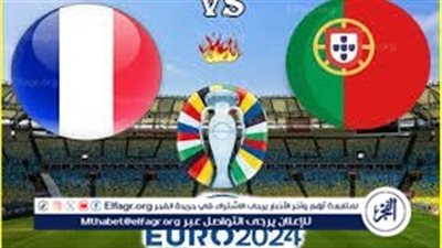 يوتيوب دون تقطيع الآن.. مباراة منتخب فرنسا والبرتغال اليوم في ربع نهائي اليورو 2024