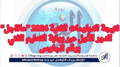 نتيجة الدبلومات الفنية 2024 