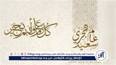 إجازة رأس السنة الهجرية 1446: تعطيل البنوك في مصر ومواعيد العمل الجديدة