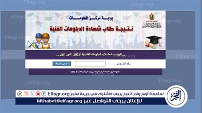 عاجل - ترقبوا نتيجة الدبلومات الفنية 2024 قريبًا.. عبر هذا الرابط