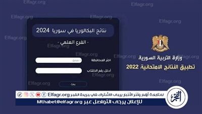 استخرجها الآن نتائج البكالوريا في سوريا 2024.. 