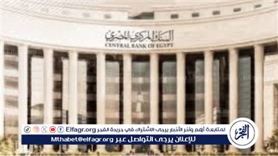 لتحديد مصير الفائدة.. موعد اجتماع البنك المركزي المصري والاجتماعات المتبقية