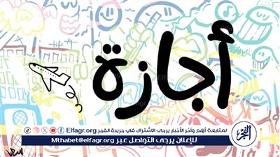 الإجازات والعطلات الرسمية المتبقية في عام 2024