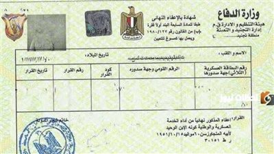 خطوات استخراج شهادة إعفاء التجنيد 