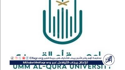 جامعة أمّ القرى تعلن عن القبول على برامج الزمالات في كلية طب الأسنان