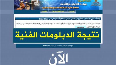 نتائج الامتحانات عبر fany.emis.gov.eg نتيجه الدبلومات الفنية من خلال بوابة نتائج التعليم الفني 