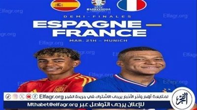 يوتيوب دون تقطيع الآن.. مباراة منتخب فرنسا وإسبانيا اليوم في نصف نهائي اليورو 2024