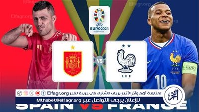 نتيجة مباراة فرنسا ضد إسبانيا (1-2) اليوم فى نصف نهائي يورو 2024 (فيديو)