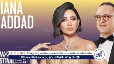 تعرف على شروط حلقة ديانا حداد مع شريف مدكور بمهرجان العلمين